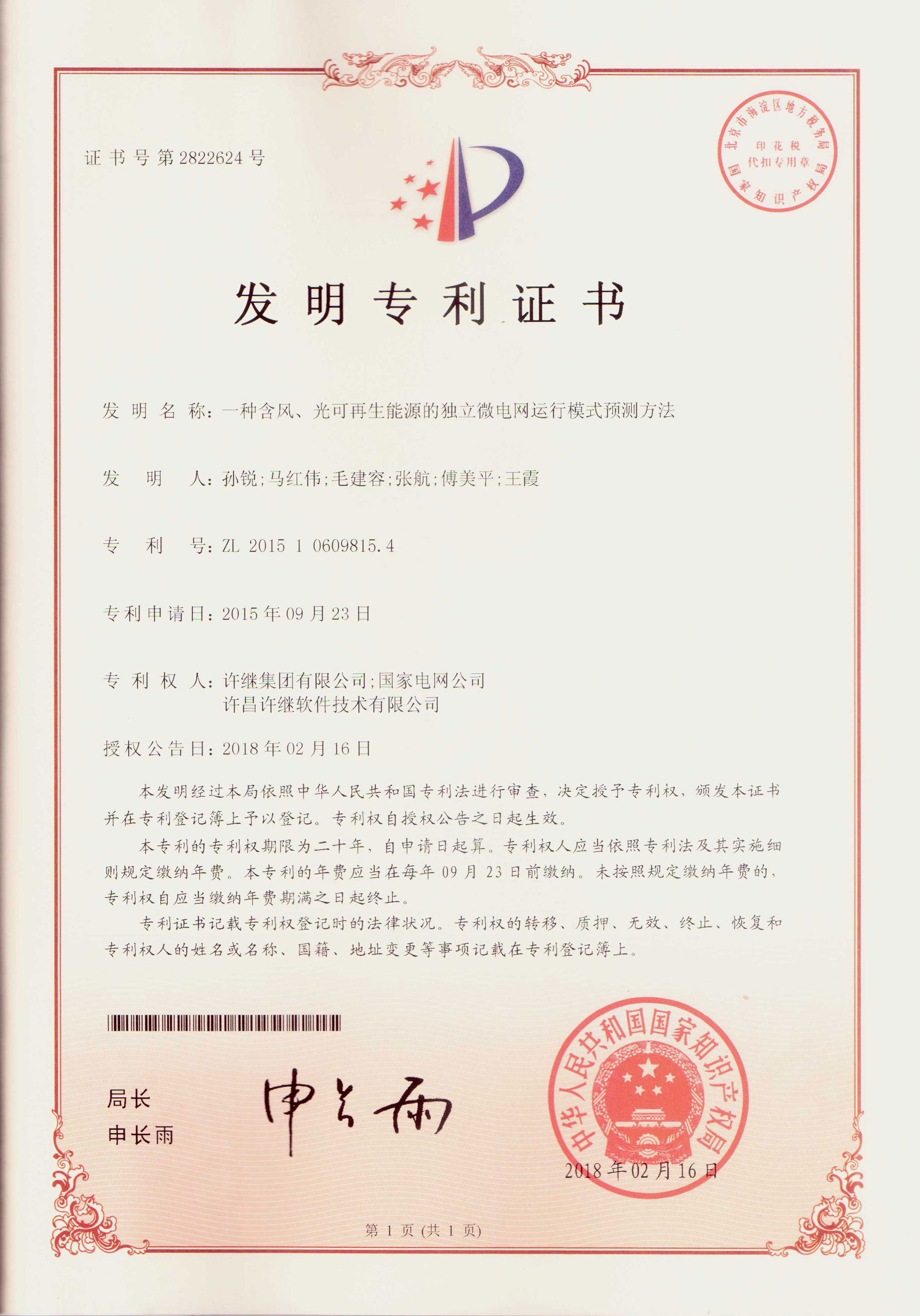 一種含風(fēng)、光可再生能源的獨(dú)立微電網(wǎng)運(yùn)行模式預(yù)測(cè)方法